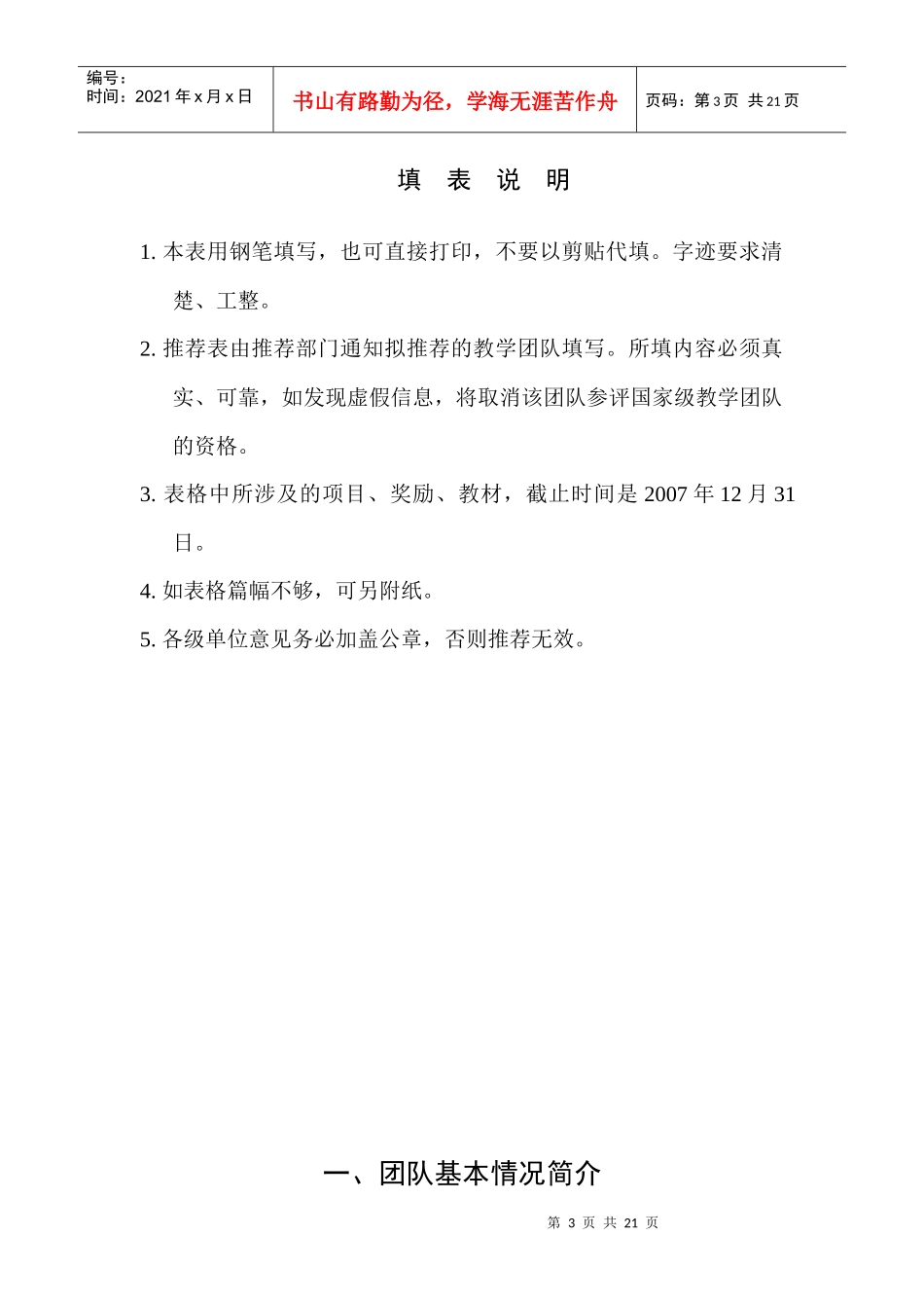 临床医学教学团队介绍_第3页