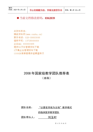 临床医学教学团队介绍