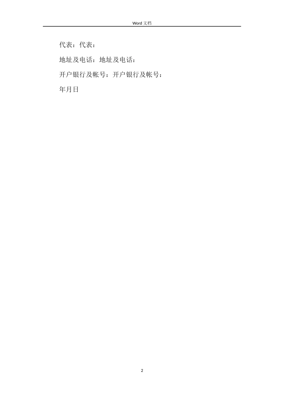 最新写字楼租房合同参考_第2页