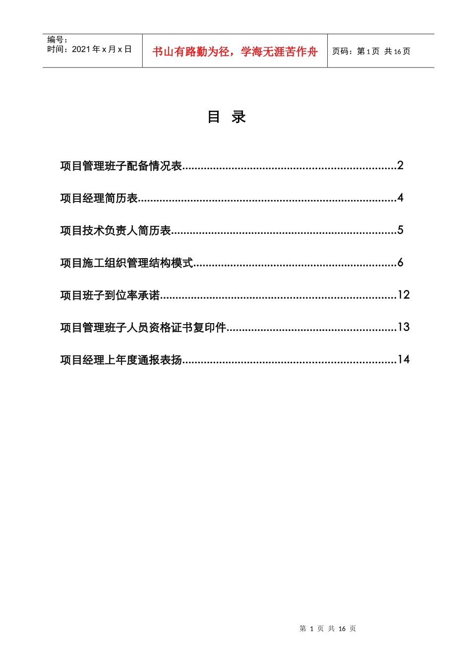 二、项目管理班子配备情况_第1页