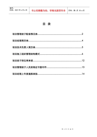 二、项目管理班子配备情况