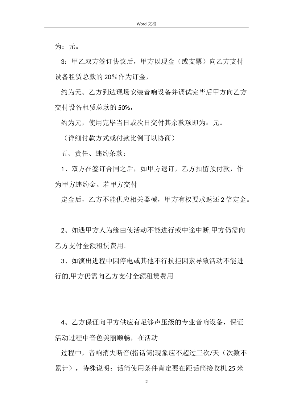 音响设备销售合同_第2页
