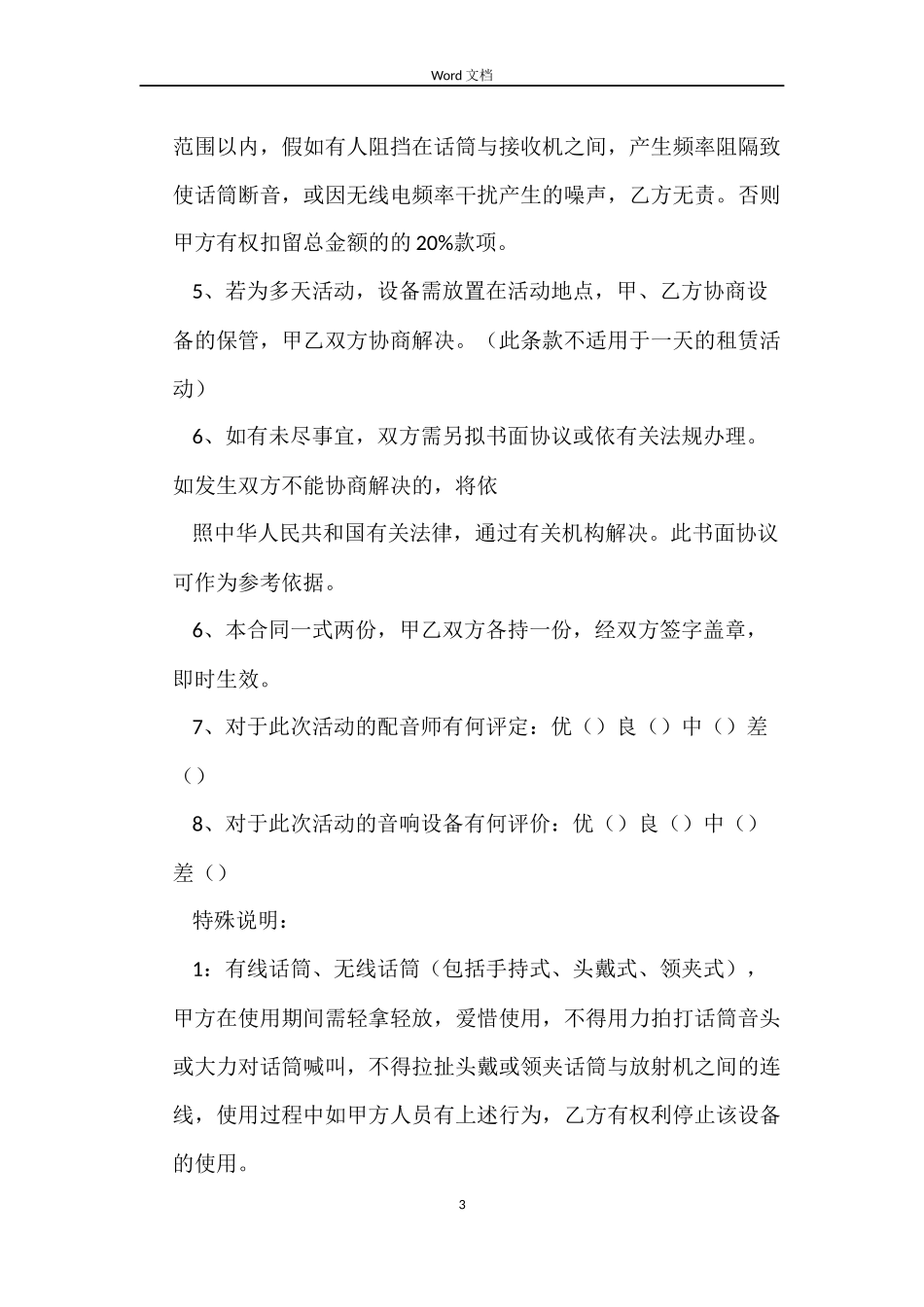音响设备销售合同_第3页