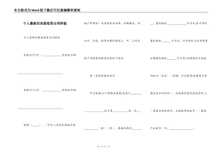 个人最新的房屋租赁合同样板
