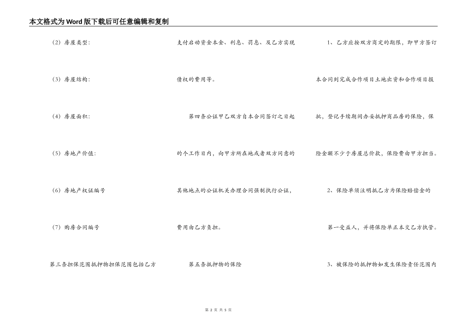 标准车辆抵押借款合同样式_第2页
