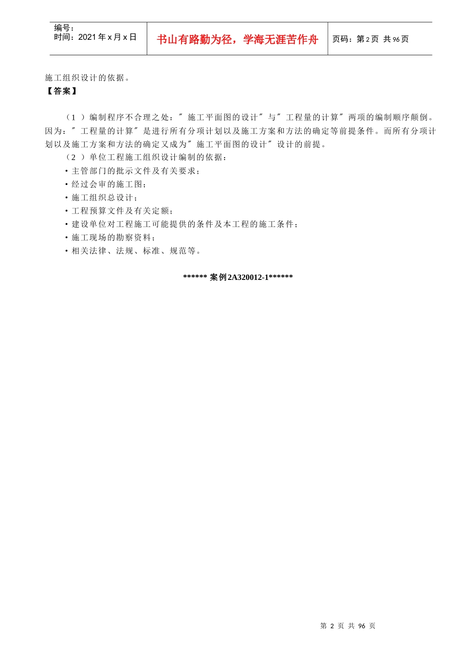 二级建造师建筑工程管理与实务_第2页