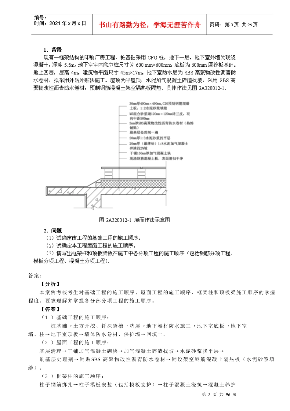 二级建造师建筑工程管理与实务_第3页