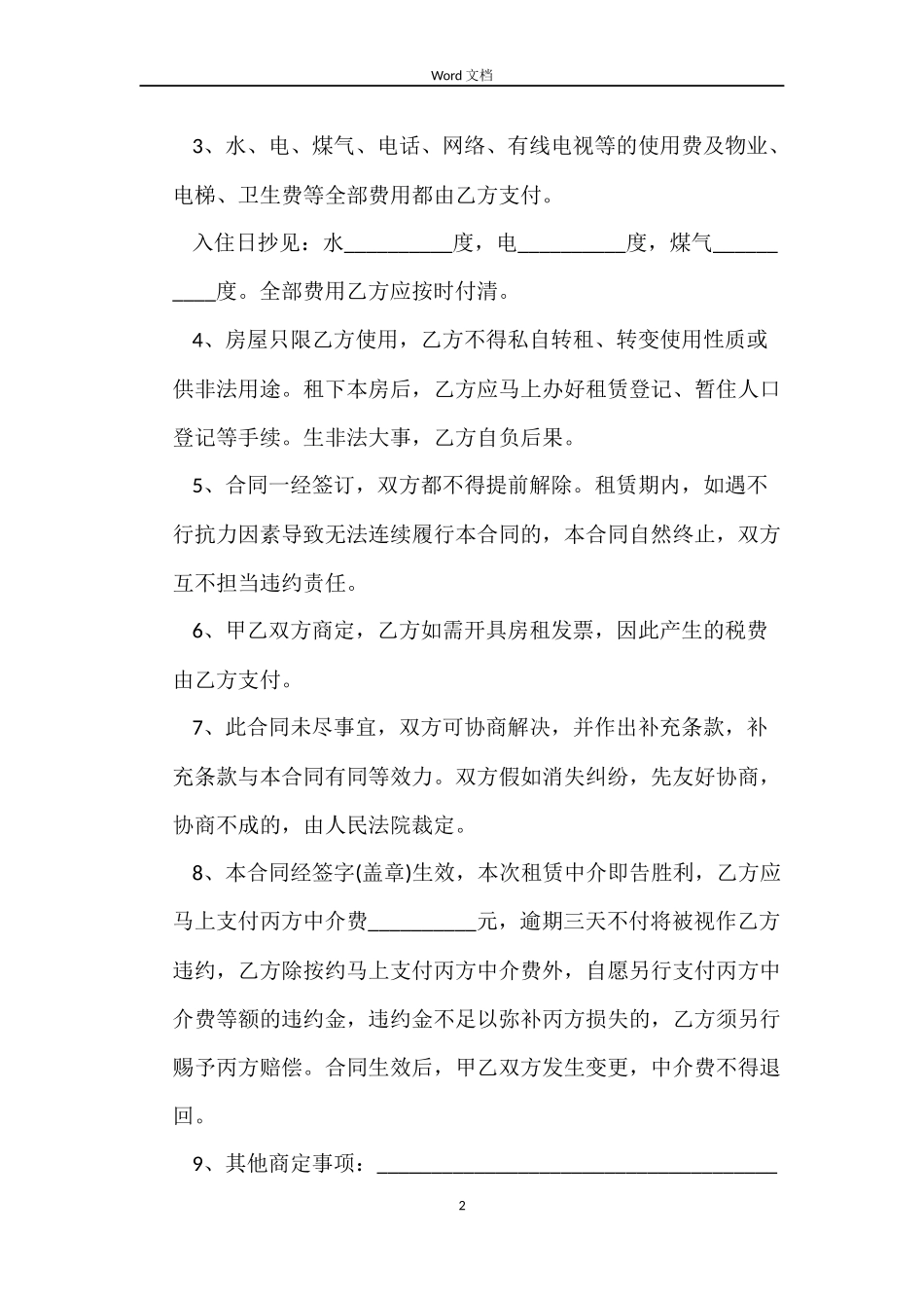 下载广州市房屋租赁合同范本2022_第2页