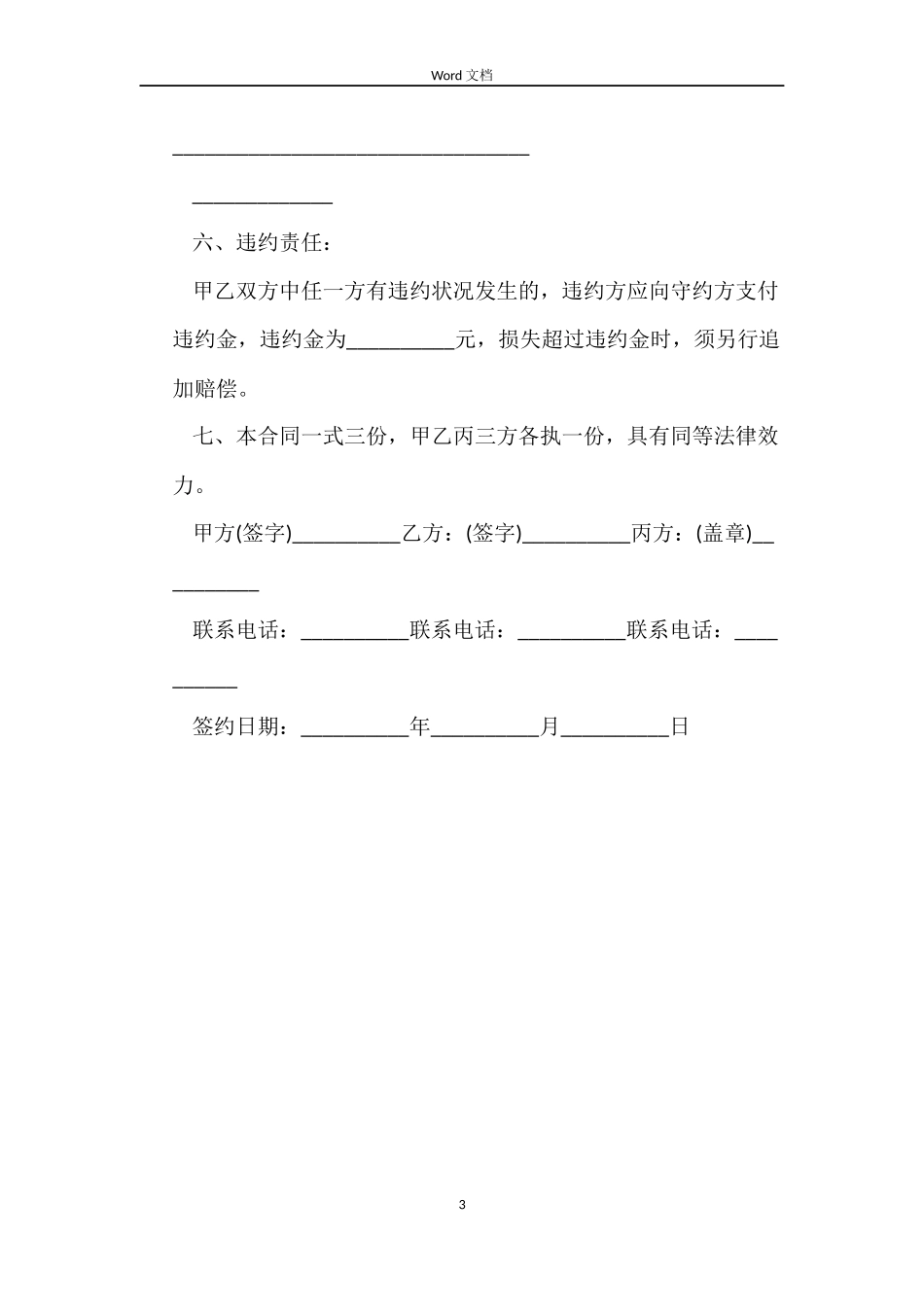 下载广州市房屋租赁合同范本2022_第3页
