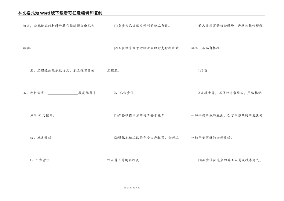 厂房维修施工合同_第2页