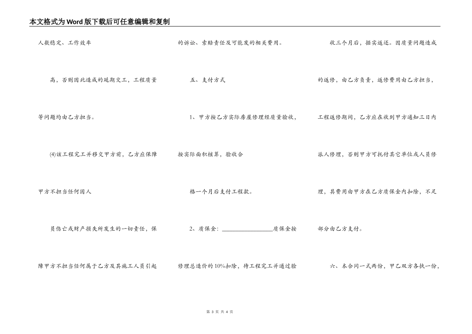 厂房维修施工合同_第3页