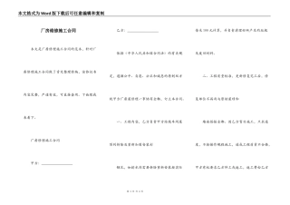 厂房维修施工合同