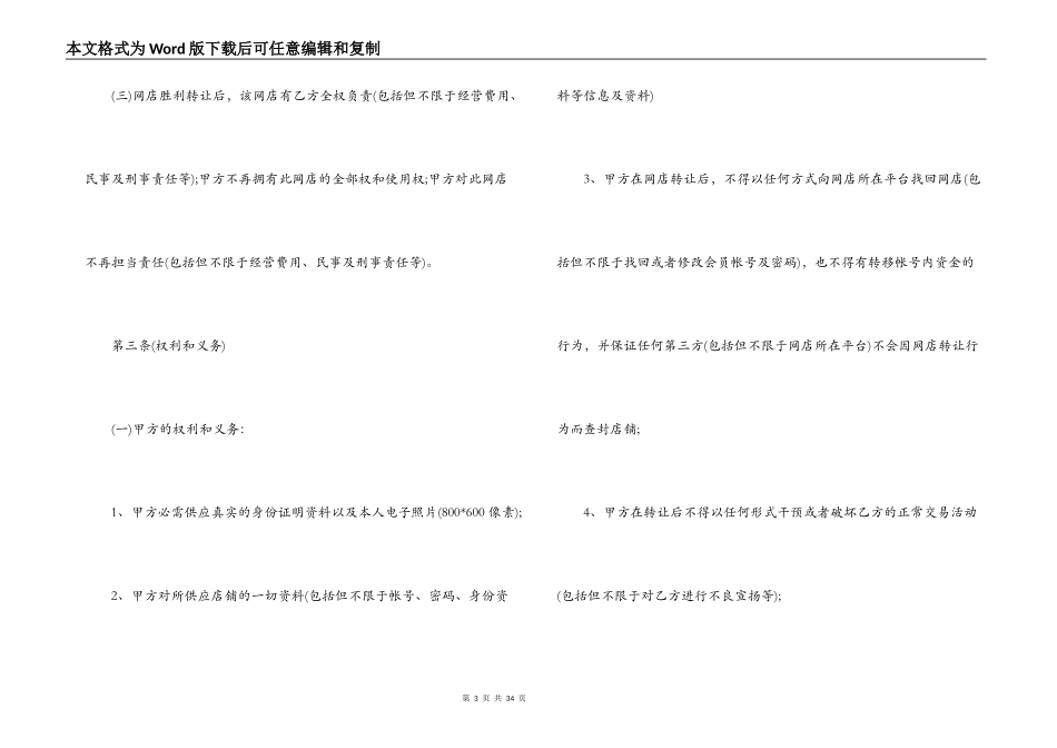  淘宝店铺转让合同_第3页