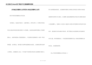  淘宝店铺转让合同