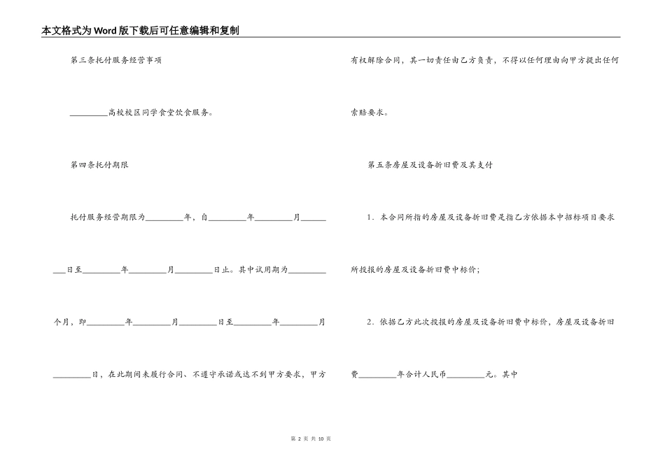 2022餐饮服务合同范文_第2页