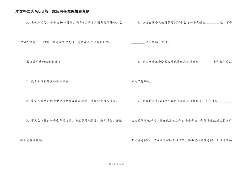 2022餐饮服务合同范文_第3页