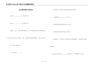 2022餐饮服务合同范文