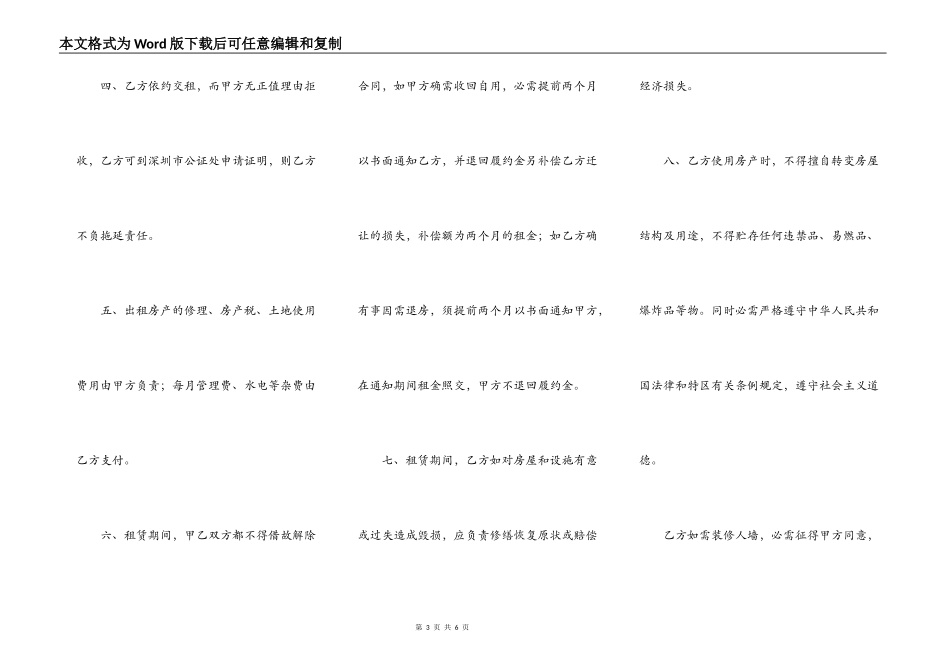 2022深圳房屋出租合同样本_第3页