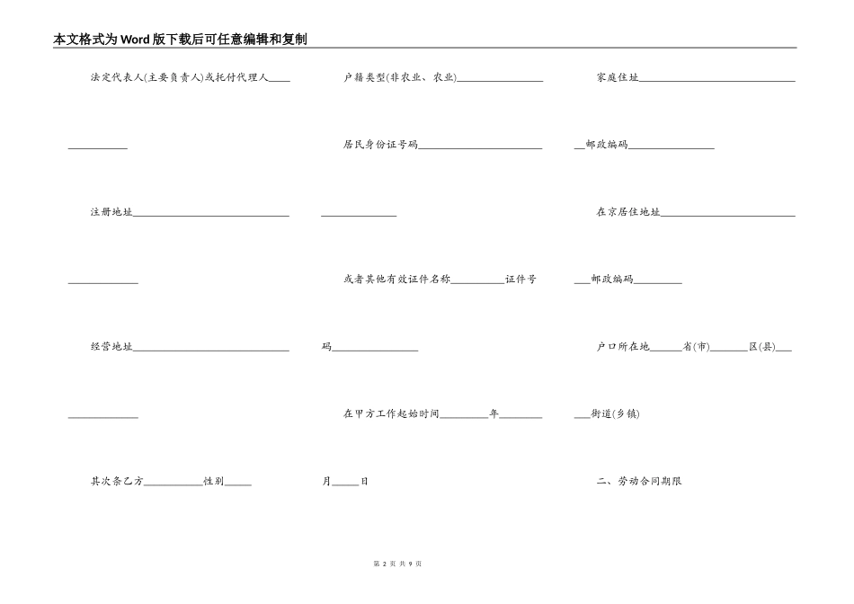北京市新劳动合同范本_第2页