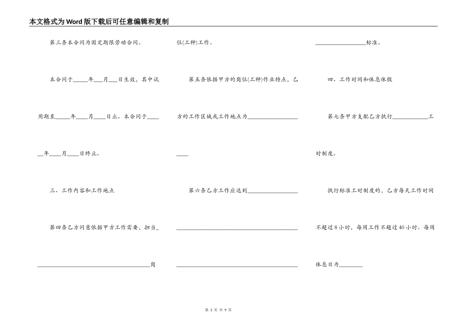 北京市新劳动合同范本_第3页