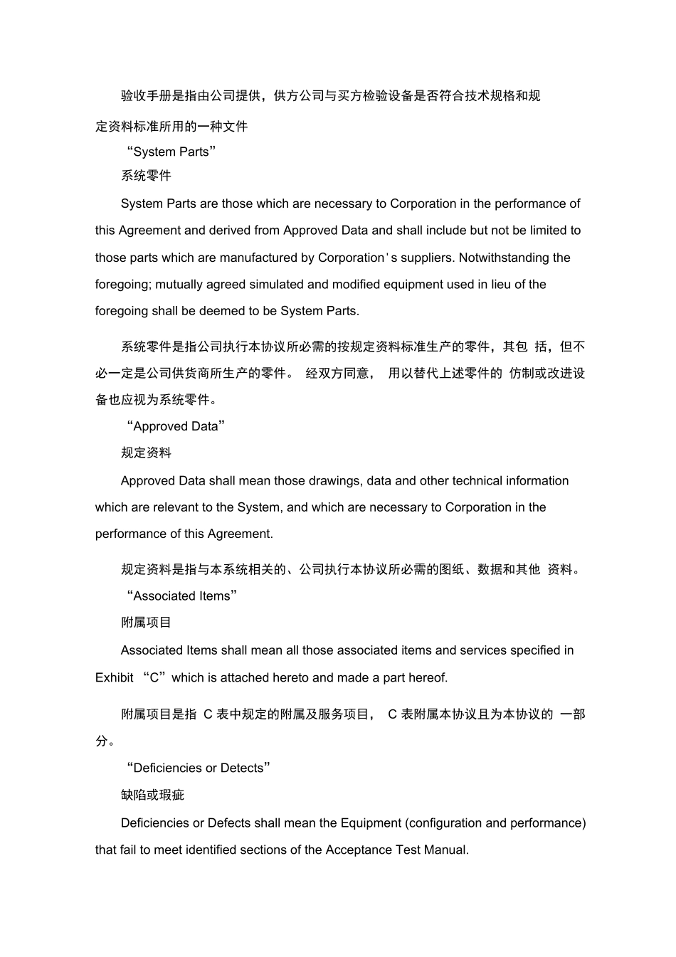 成套设备技术转让合同_第2页