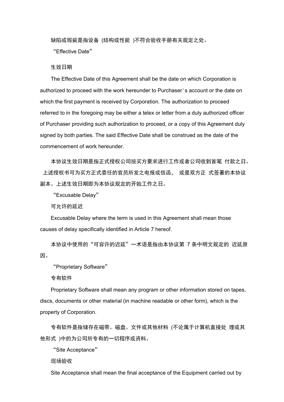 成套设备技术转让合同_第3页