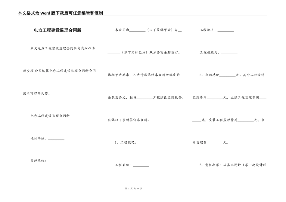 电力工程建设监理合同新_第1页
