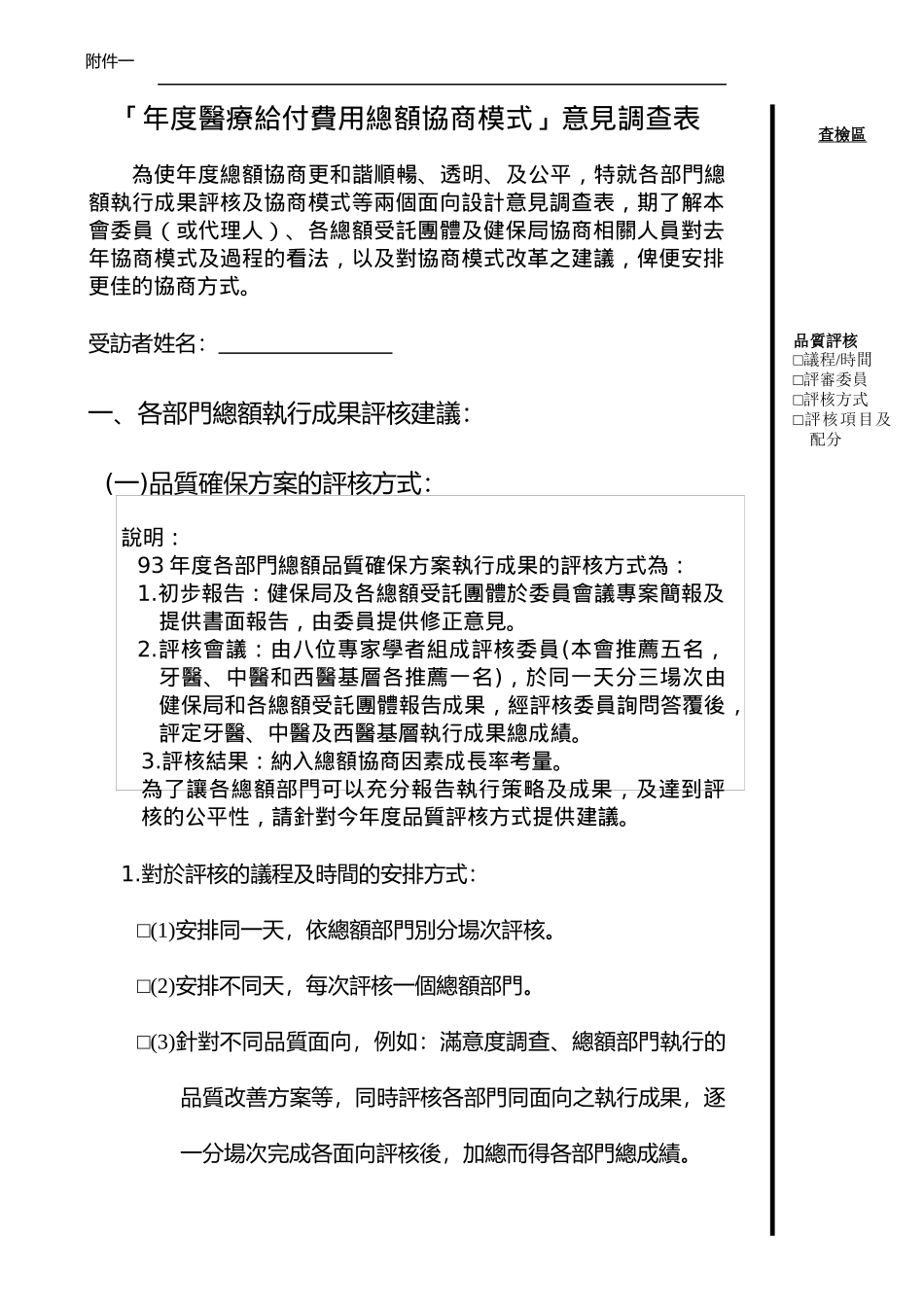 为检讨改进九十三年度总额预算协商方法及流程_第2页