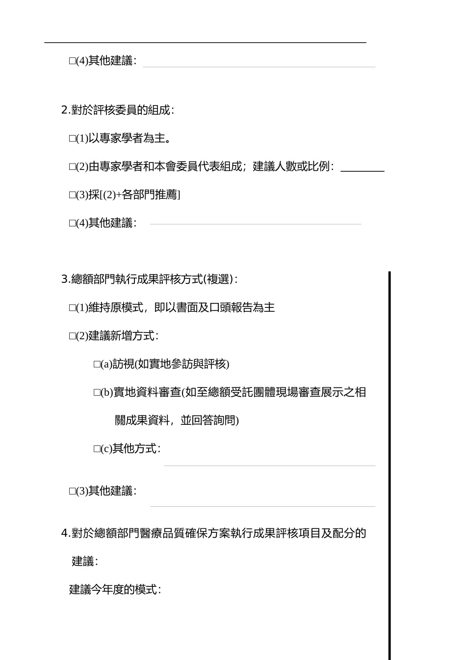 为检讨改进九十三年度总额预算协商方法及流程_第3页