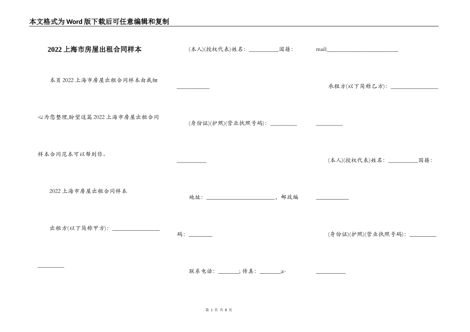 2022上海市房屋出租合同样本_第1页