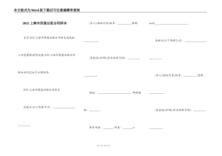 2022上海市房屋出租合同样本