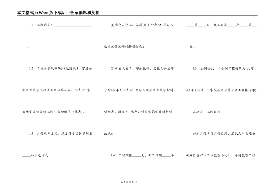 家庭居室装饰装修工程施工合同专业版_第2页