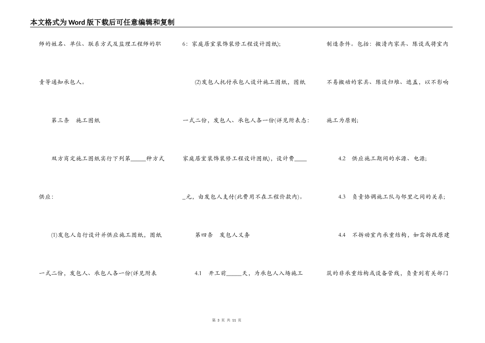 家庭居室装饰装修工程施工合同专业版_第3页