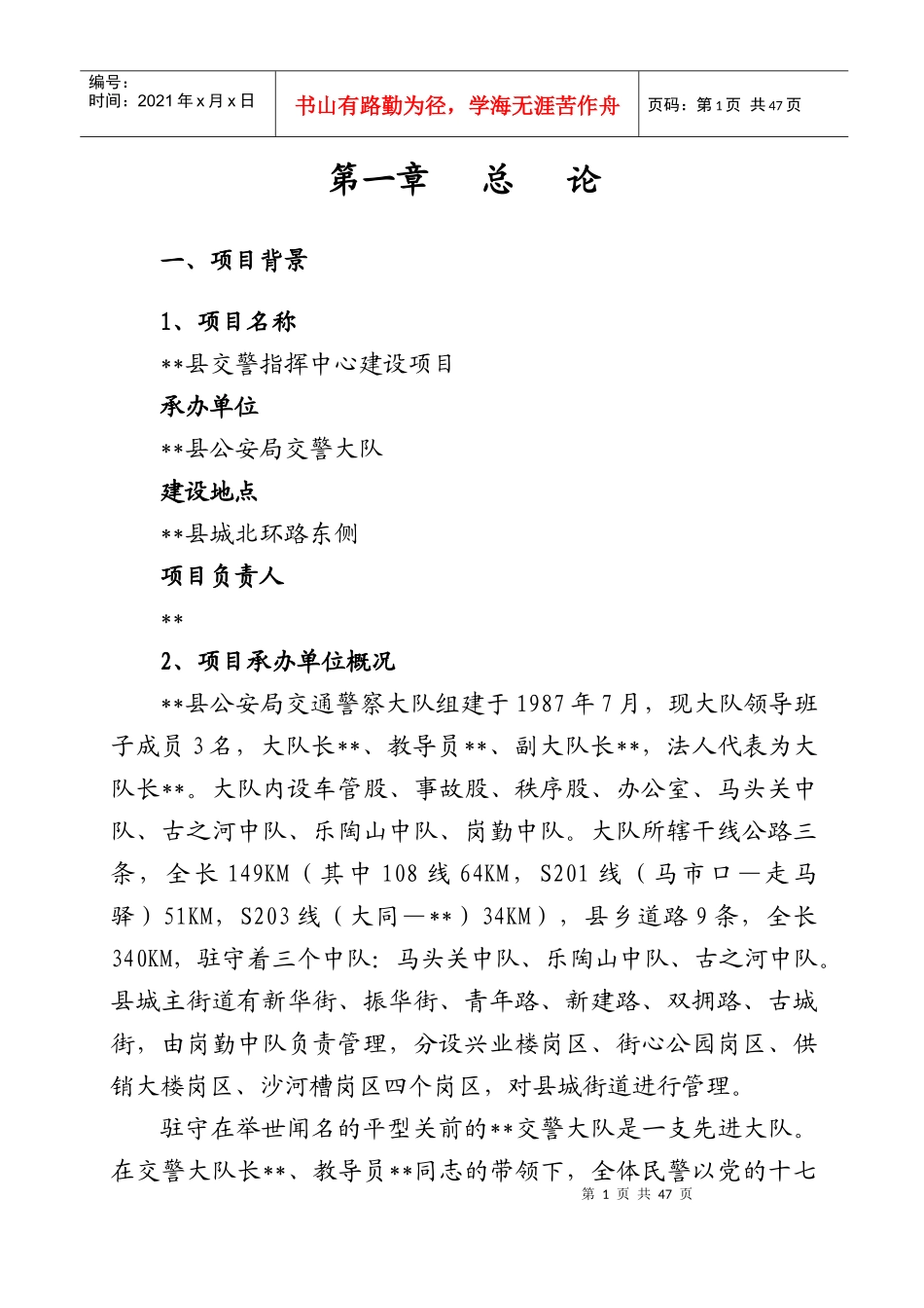 交警指挥中心建设项目_第3页