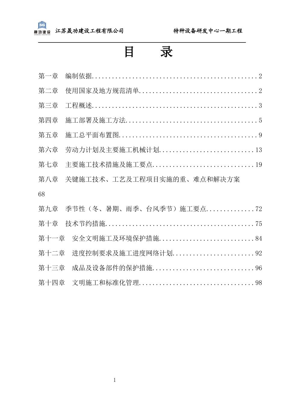 五层框架结构办公楼施工组织设计（DOC104页）_第1页