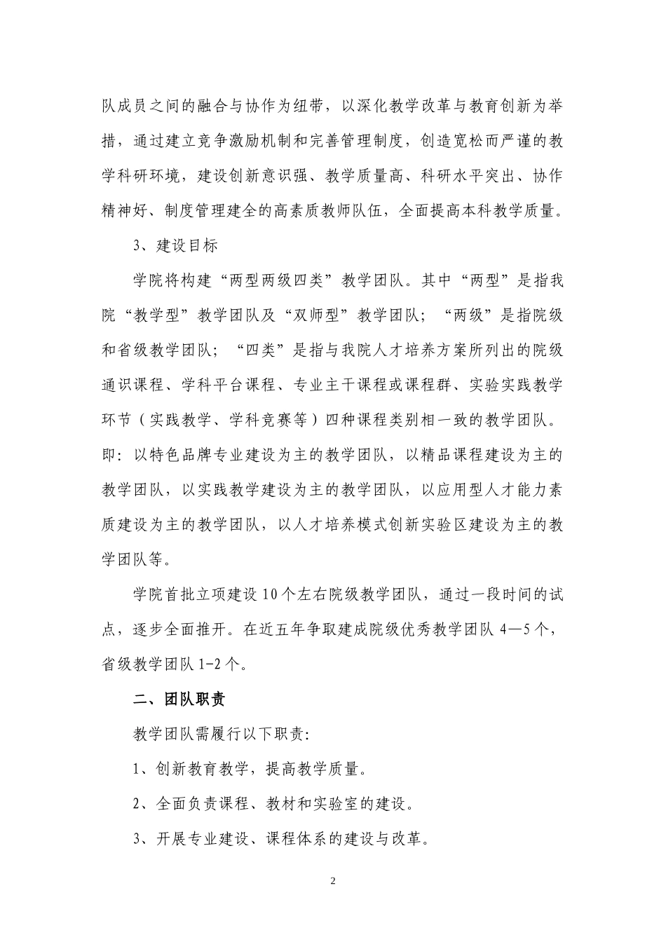 云南师范大学文理学院教学团队建设实施方案_第2页