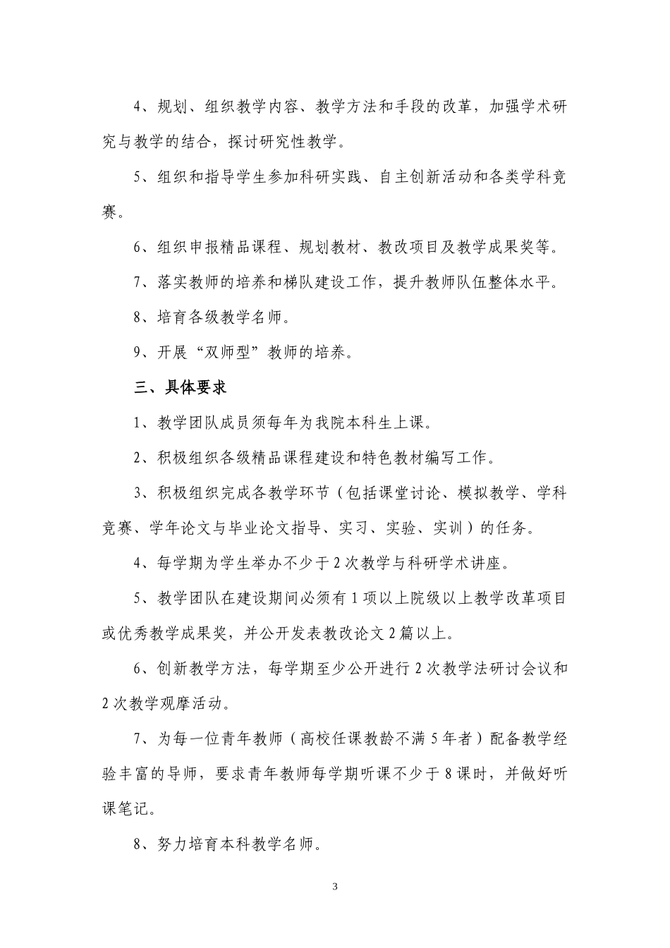 云南师范大学文理学院教学团队建设实施方案_第3页