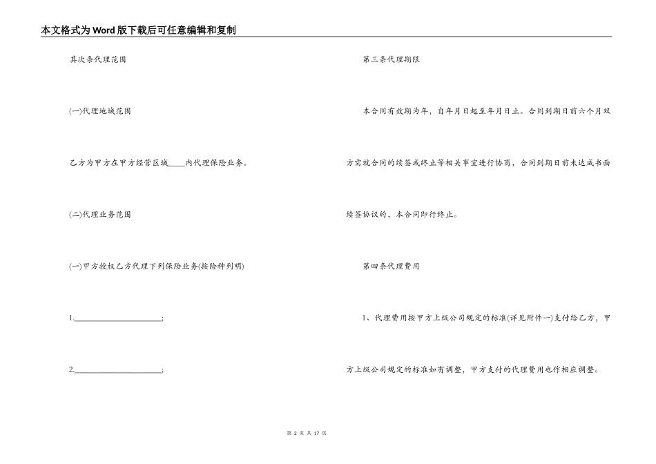 2022年保险代理合同范本_第2页