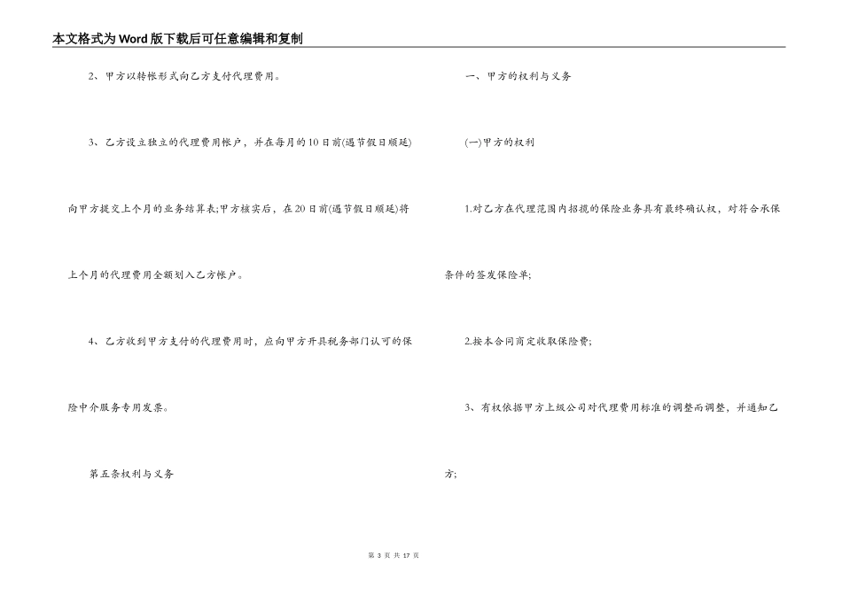 2022年保险代理合同范本_第3页