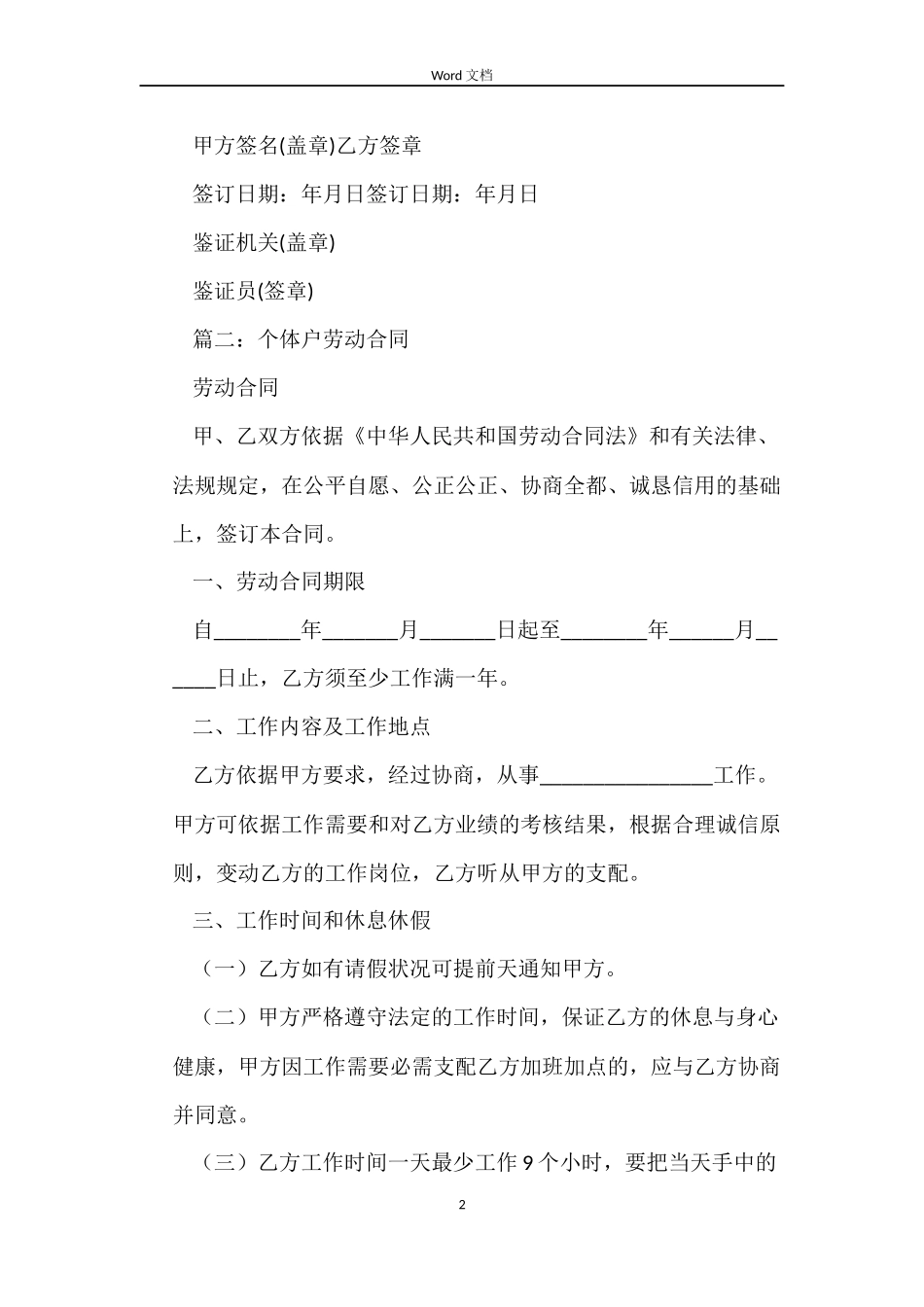 个体户劳动优秀合同_第2页