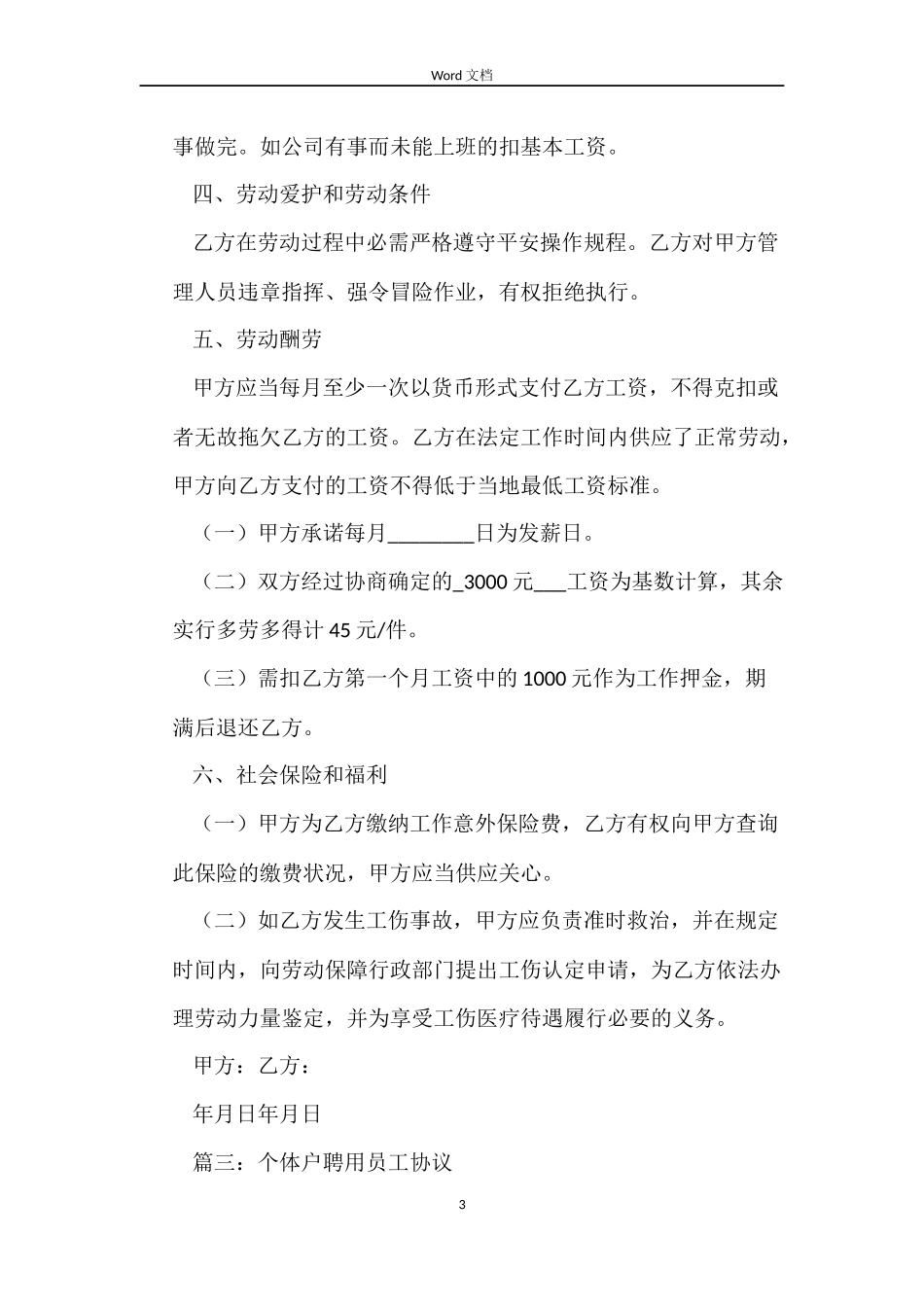 个体户劳动优秀合同_第3页
