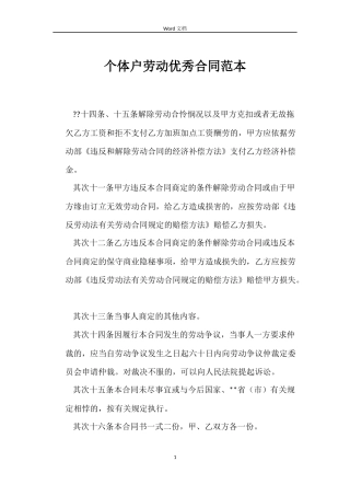 个体户劳动优秀合同