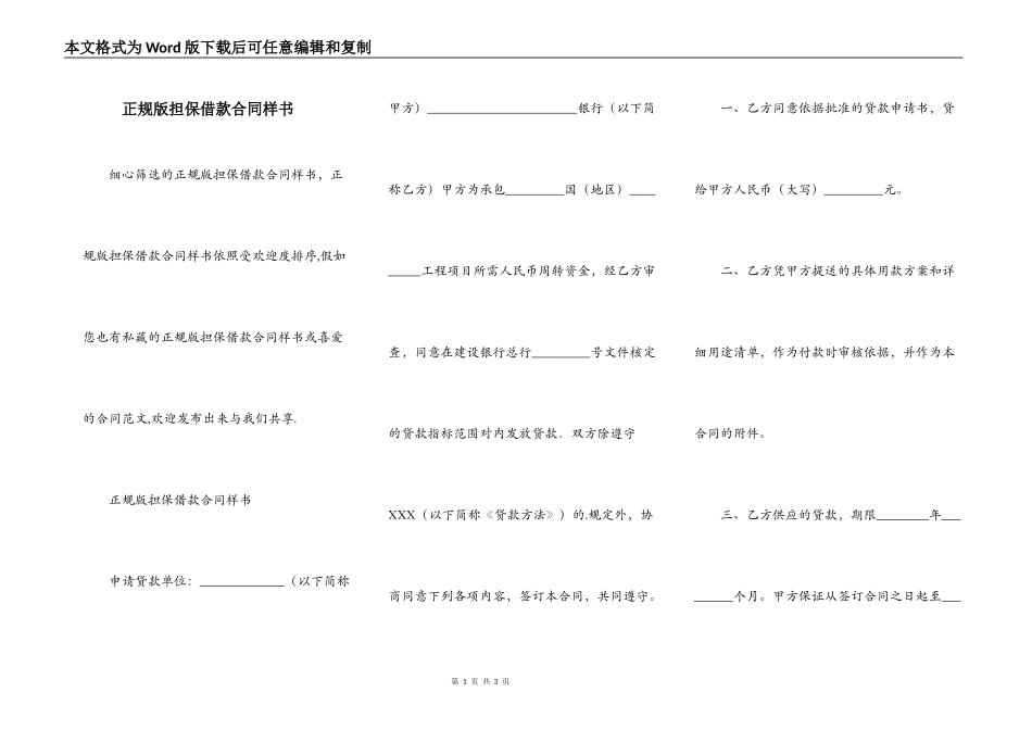 正规版担保借款合同样书_第1页