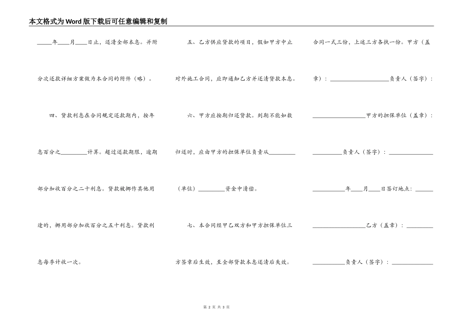 正规版担保借款合同样书_第2页