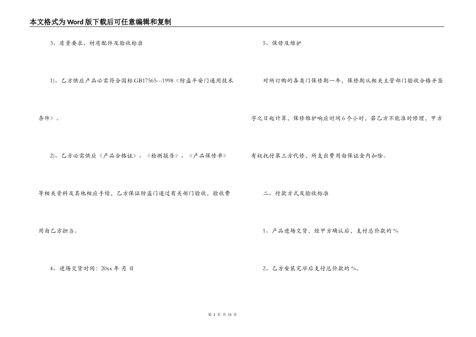 防盗安全门购销合同范本_第2页