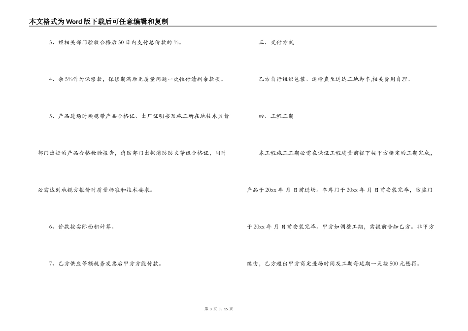 防盗安全门购销合同范本_第3页