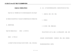 防盗安全门购销合同范本