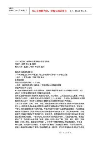 五道口考研专业课冲刺阶段复习技巧