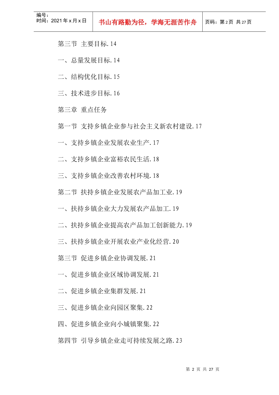 乡镇企业“十一五”发展规划_第2页