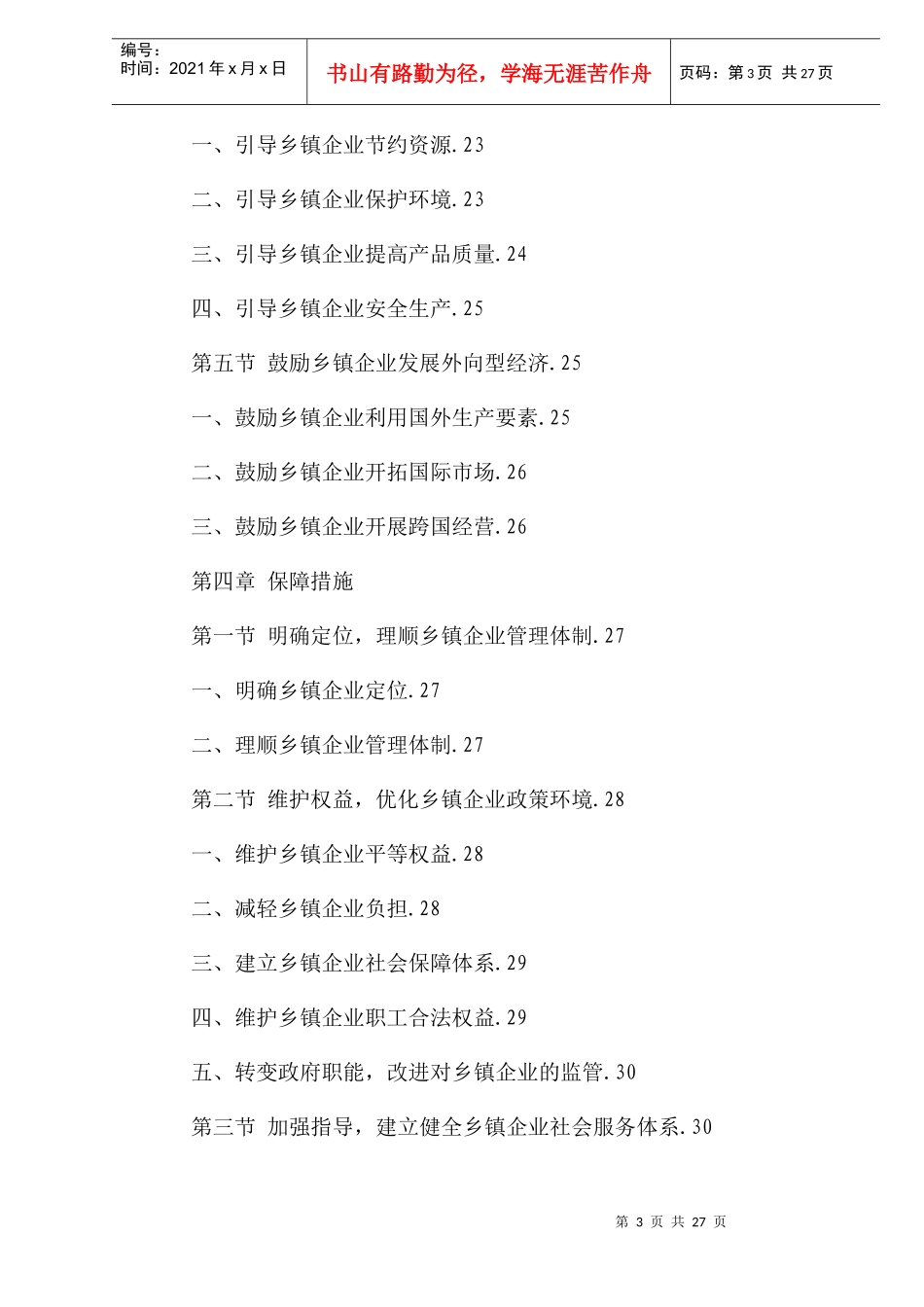 乡镇企业“十一五”发展规划_第3页